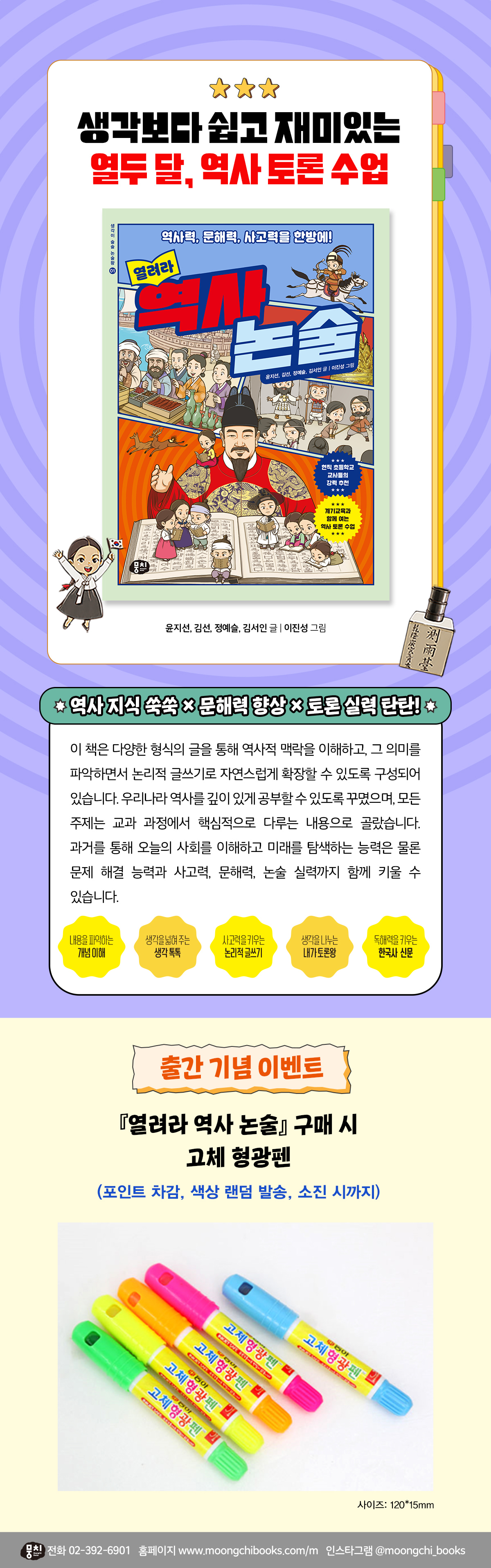 『열려라 역사 논술』 출간 기념 이벤트